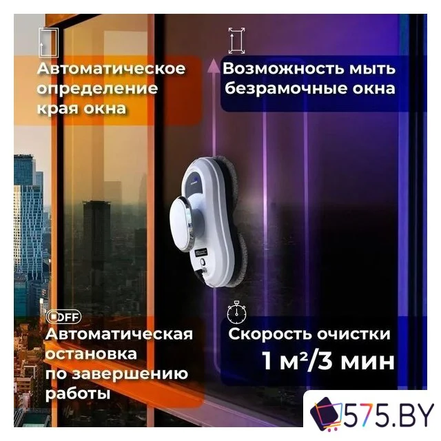 Робот для мытья окон Sonnen Tech RWC-121 UltraClear