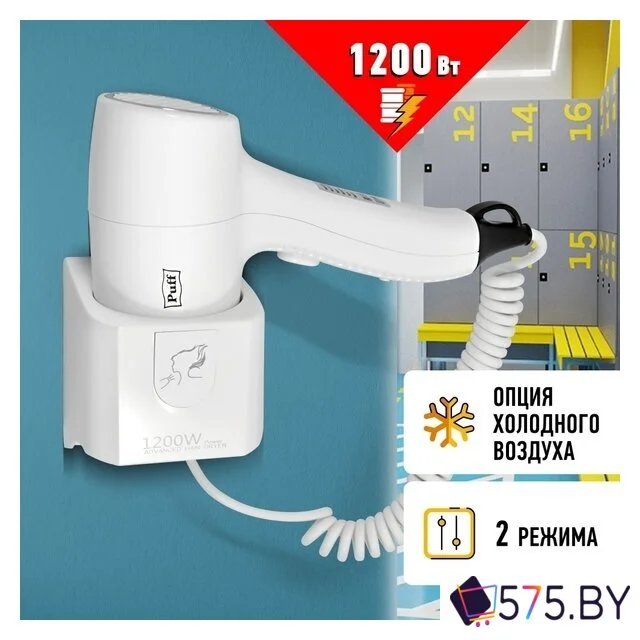 Сушилка для волос Puff 1205 (белый) в магазине 575.by