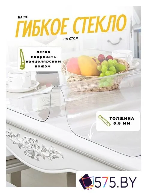 Пленка защитная для стола Stolstyle ПВХ ГЛ-08-65x150 в магазине 575.by
