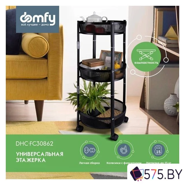 Этажерка Domfy DHC-FC30862 (черный) в магазине 575.by