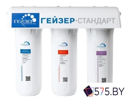 Стационарная система "под мойкой" Гейзер Стандарт (для жесткой воды) в магазине 575.by