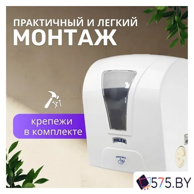 Диспенсер для туалетной бумаги Palex Сенсорный S-AT-0 в магазине 575.by