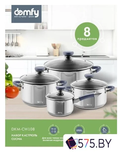 Набор кастрюль Domfy Cucina DKM-CW108 в магазине 575.by