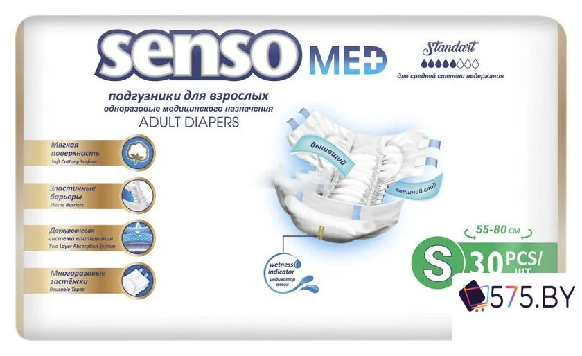 Подгузники для взрослых Senso Med Standart S (30 шт) в магазине 575.by