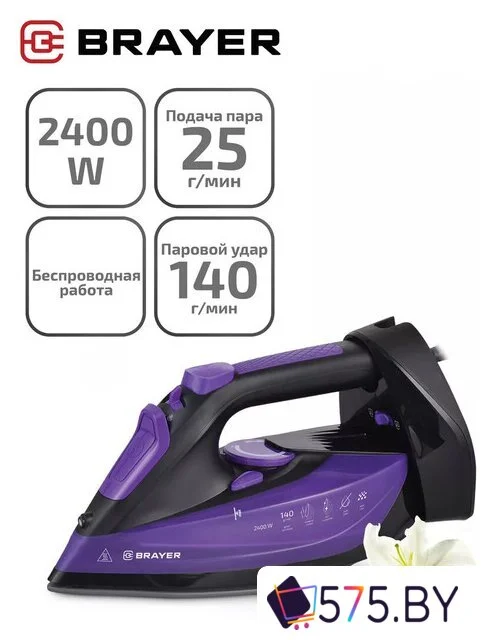 Утюг Brayer BR4016 в магазине 575.by