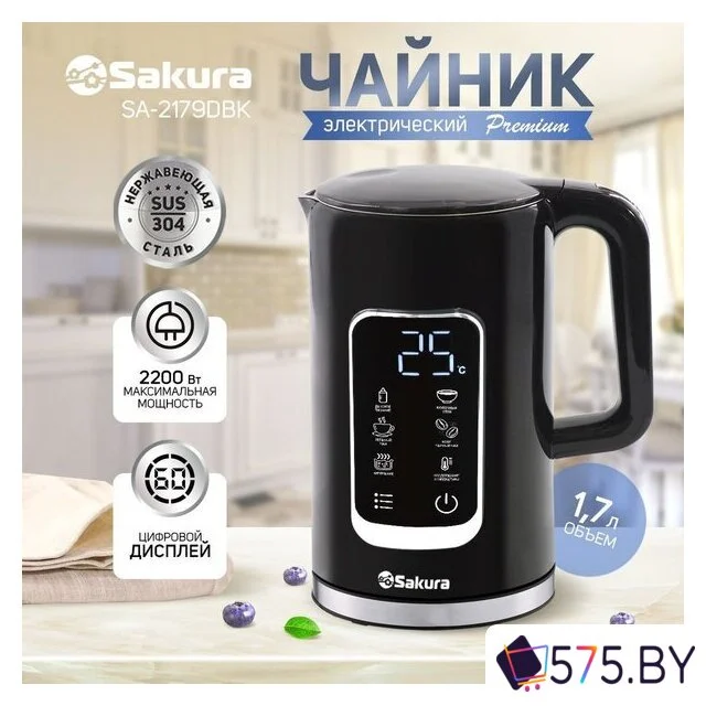 Электрический чайник Sakura SA-2179DBK в магазине 575.by