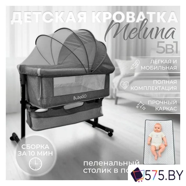 Приставная детская кроватка Bubago Meluna (серый) в магазине 575.by