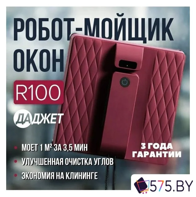 Робот для мытья окон Даджет R100