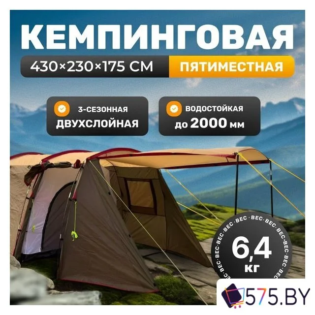 Кемпинговая палатка Sundays ZC-TT105-4 (серебристый/коричневый край) в магазине 575.by