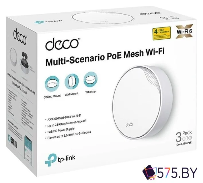 Wi-Fi система TP-Link Deco X50-PoE (3 шт) в магазине 575.by