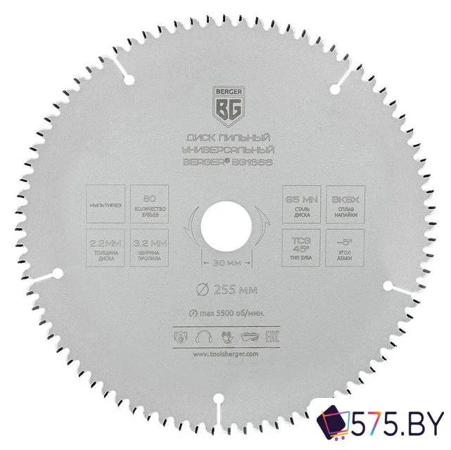 Пильный диск Berger BG1665 в магазине 575.by