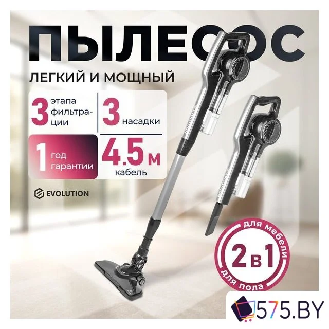 Пылесос Evolution LX700 Grey в магазине 575.by