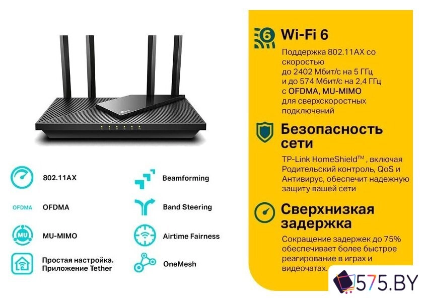 Wi-Fi роутер TP-Link Archer AX55 в магазине 575.by
