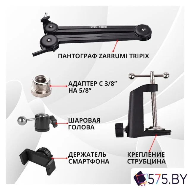 Стойка Zarrumi Tripix Pro в магазине 575.by
