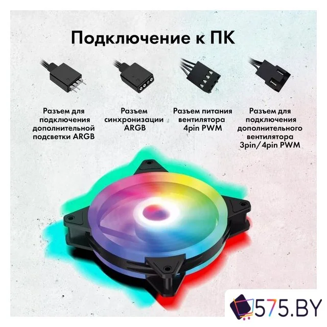 Вентилятор для корпуса GMNG GG-CF120ARGB2-PWMBK в магазине 575.by