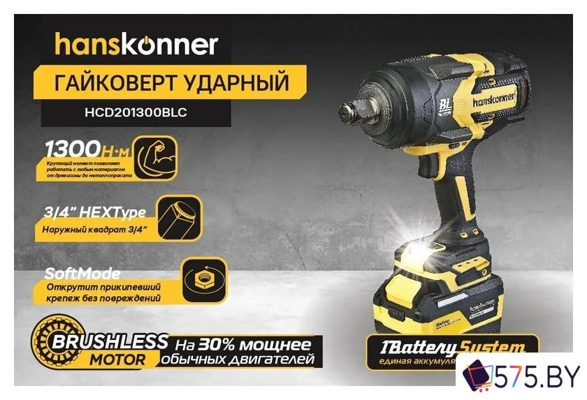 Гайковерт Hanskonner HCD201300BLC (с 1-им АКБ, кейс) в магазине 575.by