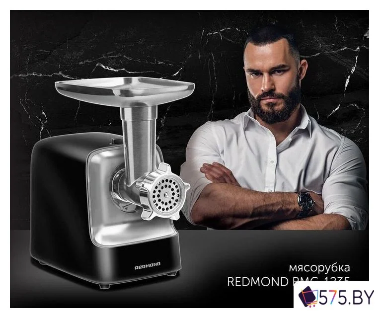 Мясорубка Redmond (Редмонд) RMG-1235 в магазине 575.by