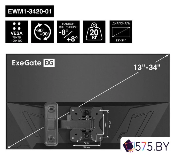 Кронштейн для монитора ExeGate EWM1-3420-01 в магазине 575.by