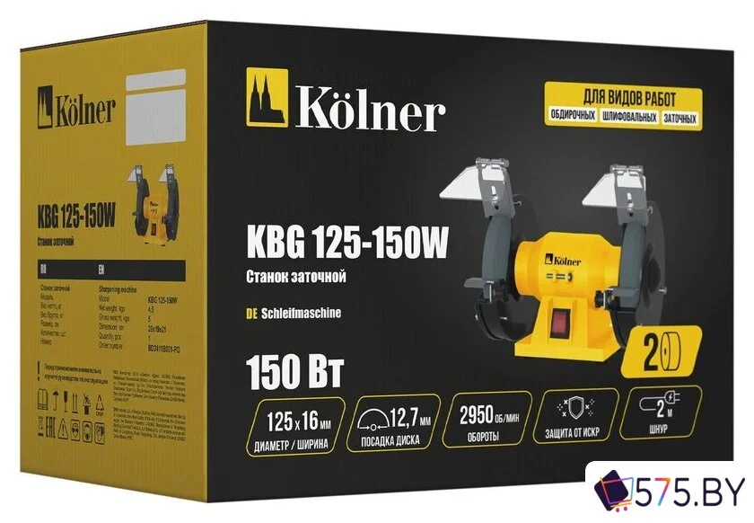 Заточный станок Kolner KBG 125-150W в магазине 575.by