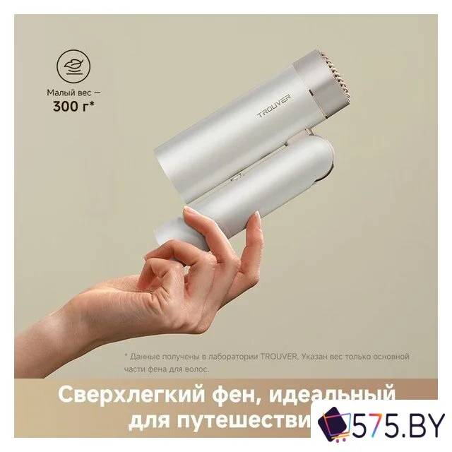 Фен Trouver Flip 10 (белый/золотистый) в магазине 575.by