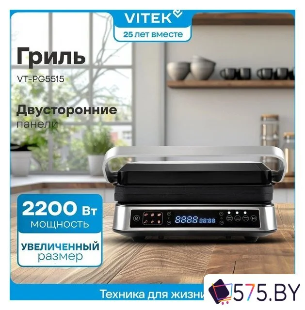 Электрогриль Vitek VT-PG5515 в магазине 575.by