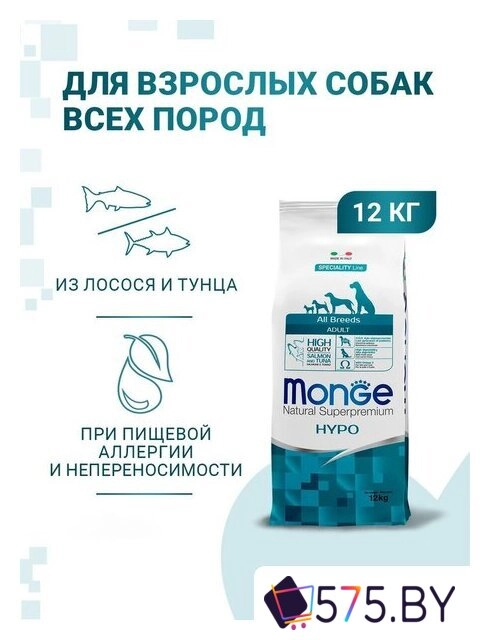 Сухой корм для собак Monge Speciality Line Hypo гипоаллергенный из лосося с тунцом (12 кг) в магазине 575.by