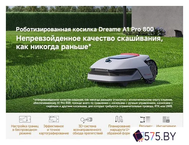 Робот-газонокосилка Dreame Roboticmower A1 Pro 800 в магазине 575.by