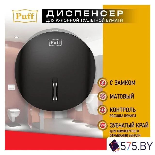 Диспенсер для туалетной бумаги Puff 7145Bl в магазине 575.by