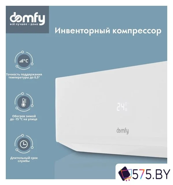 Кондиционер Domfy DCW-AC-07-1i в магазине 575.by