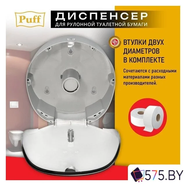 Диспенсер для туалетной бумаги Puff 7145Bl в магазине 575.by