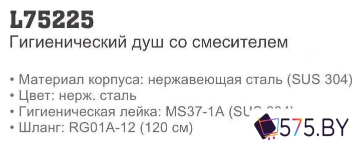 Смеситель с лейкой для биде Ledeme L75225 в магазине 575.by