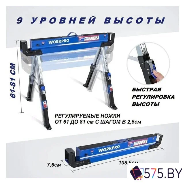 Козлы строительные Workpro WP289019 в магазине 575.by