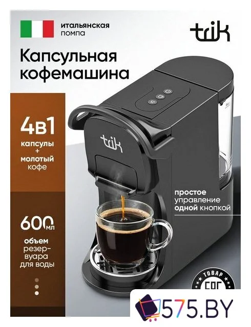 Капсульная кофеварка Trik ST-554 в магазине 575.by