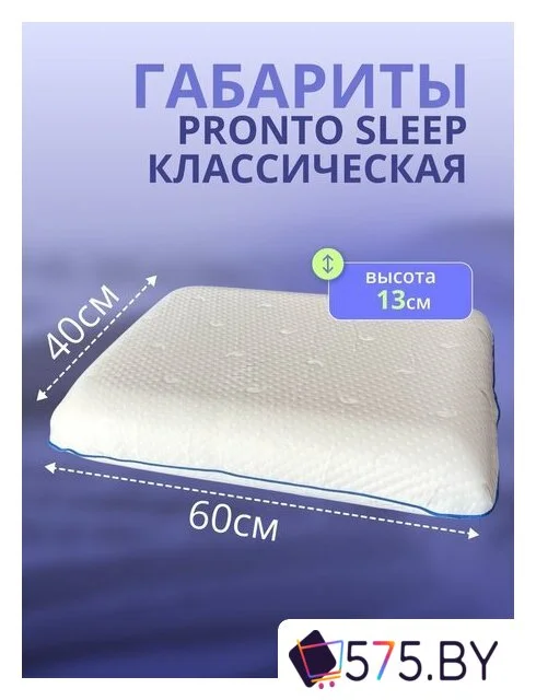 Ортопедическая подушка ProntoSleep Классическая 60х40х13 (белый) в магазине 575.by