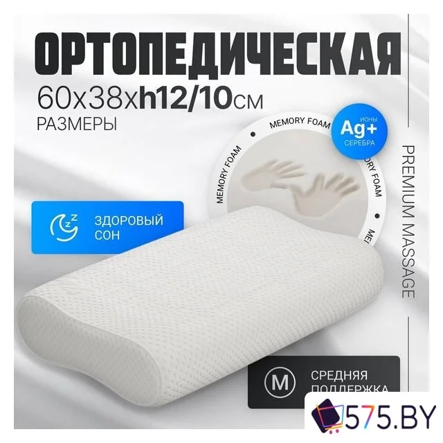 Ортопедическая подушка Mio Tesoro Premium Massage 60х38х12/10 (бабл белый) в магазине 575.by