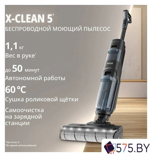 Вертикальный моющий пылесос Tefal X-Clean 5 GF5555F0 в магазине 575.by