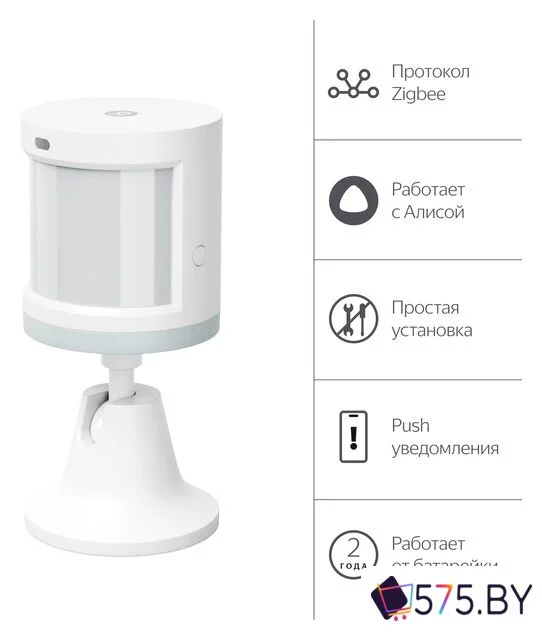 Датчик Яндекс YNDX-00522 движения и освещения в магазине 575.by