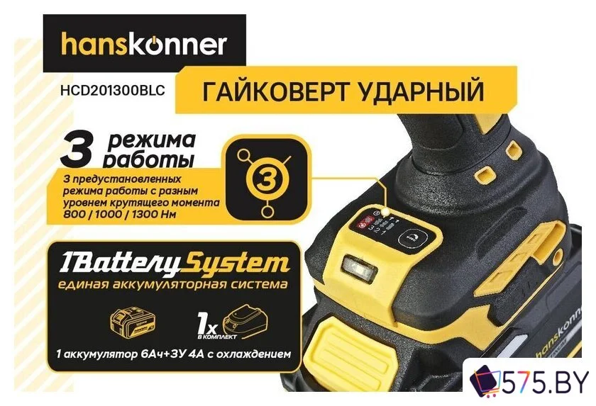Гайковерт Hanskonner HCD201300BLC (с 1-им АКБ, кейс) в магазине 575.by