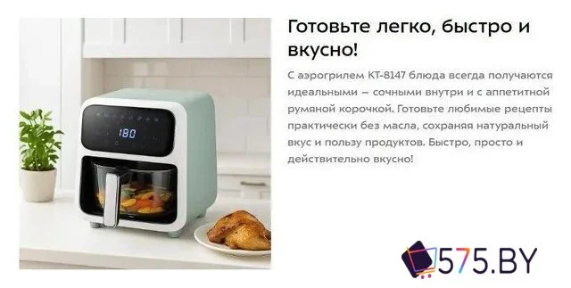 Аэрогриль (аэрофритюрница) Kitfort KT-8147 в магазине 575.by
