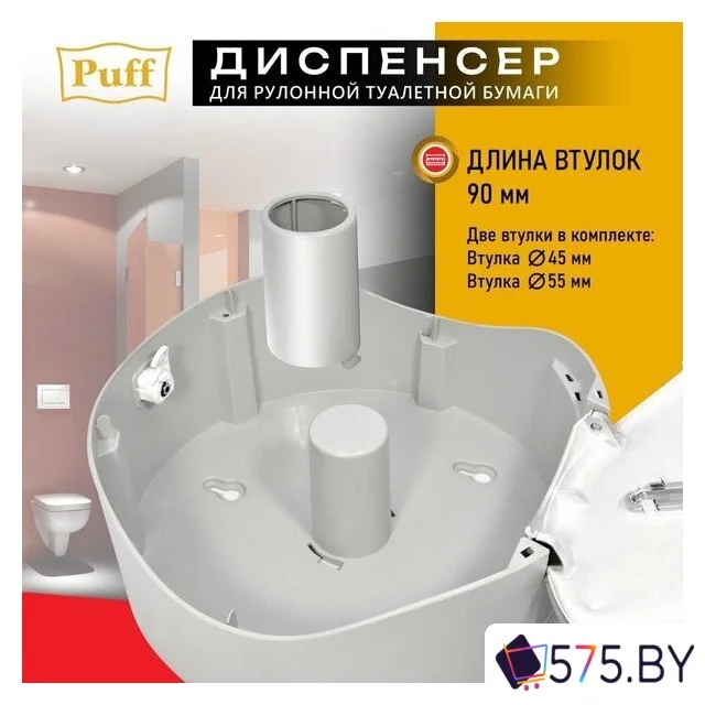 Диспенсер для туалетной бумаги Puff 7145Bl в магазине 575.by
