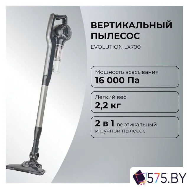 Пылесос Evolution LX700 Grey в магазине 575.by