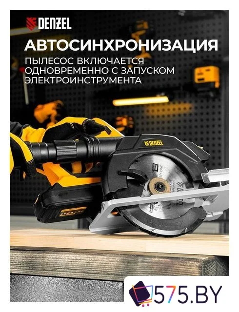Пылесос Denzel RVC30 в магазине 575.by