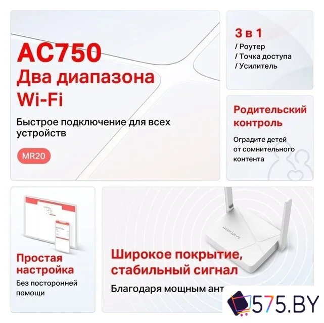Wi-Fi роутер Mercusys MR20 в магазине 575.by