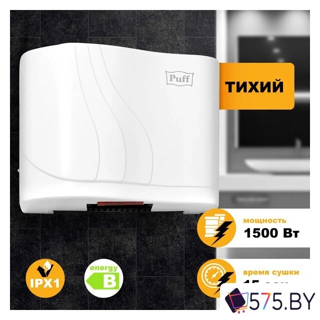 Сушилка для рук Puff 8816 в магазине 575.by