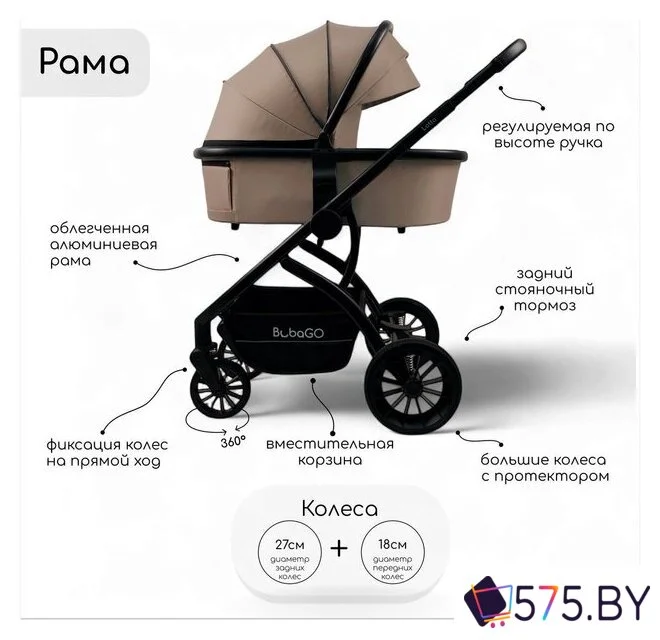 Универсальная коляска Bubago Lotta BG 150-2 (3 в 1, мокко) в магазине 575.by