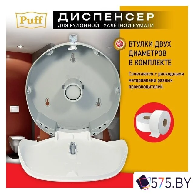 Диспенсер для туалетной бумаги Puff 7145S в магазине 575.by