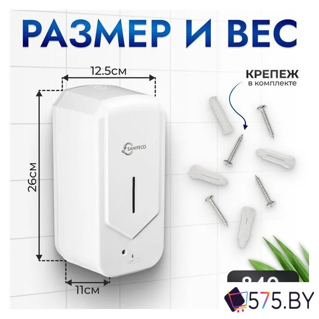 Дозатор для жидкого мыла Saniteco M-D12 в магазине 575.by