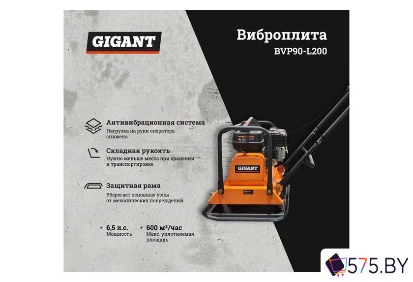 Виброплита Gigant BVP90-L200 в магазине 575.by