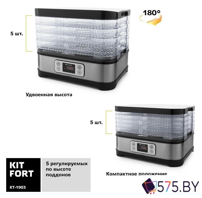 Сушилка для овощей и фруктов Kitfort KT-1903 в магазине 575.by