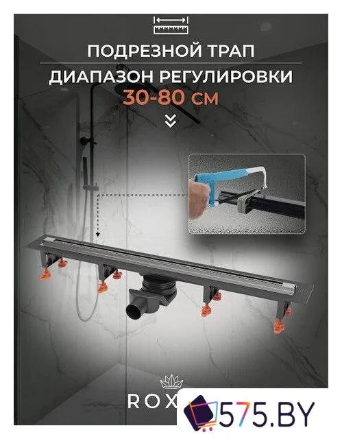 Трап/канал Roxen Razor 910100 в магазине 575.by